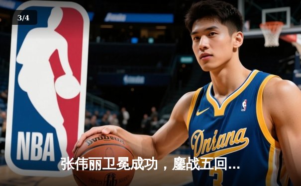 张伟丽卫冕成功，鏖战五回合险胜闫晓楠，展现女子草量级巅峰对决 - 3