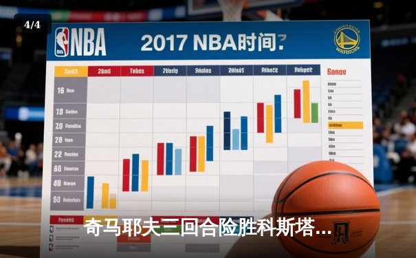 奇马耶夫三回合险胜科斯塔 称重超重引爆拉斯维加斯争议夜 - 4